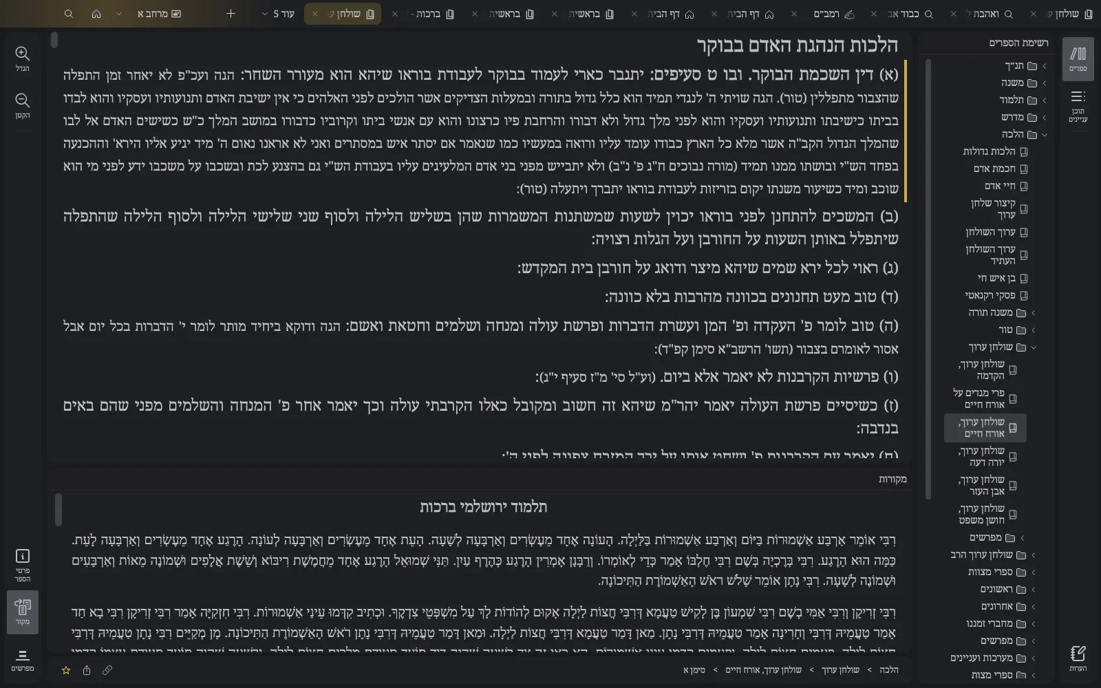 מקורות - כהה