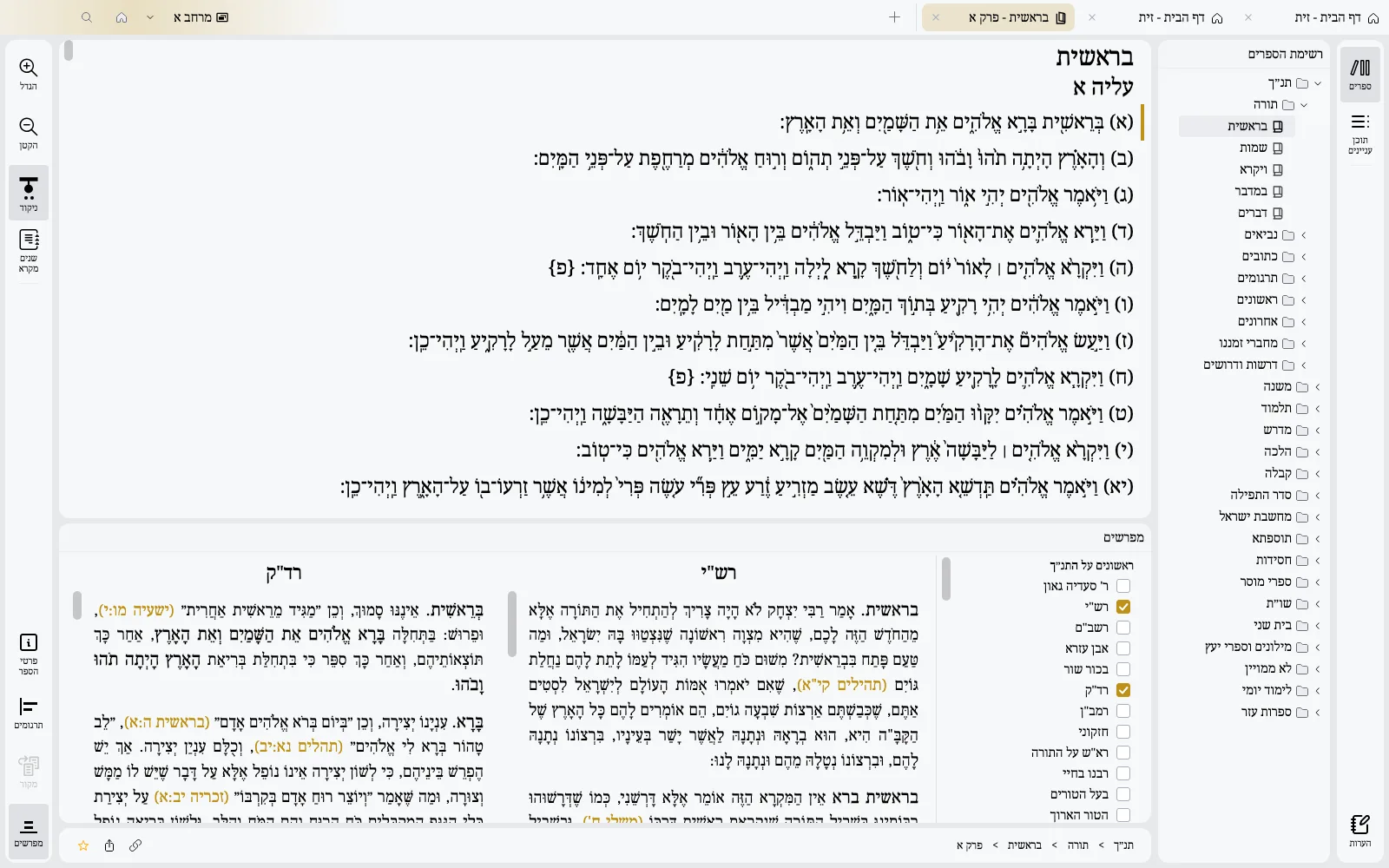 פירושים - בהיר