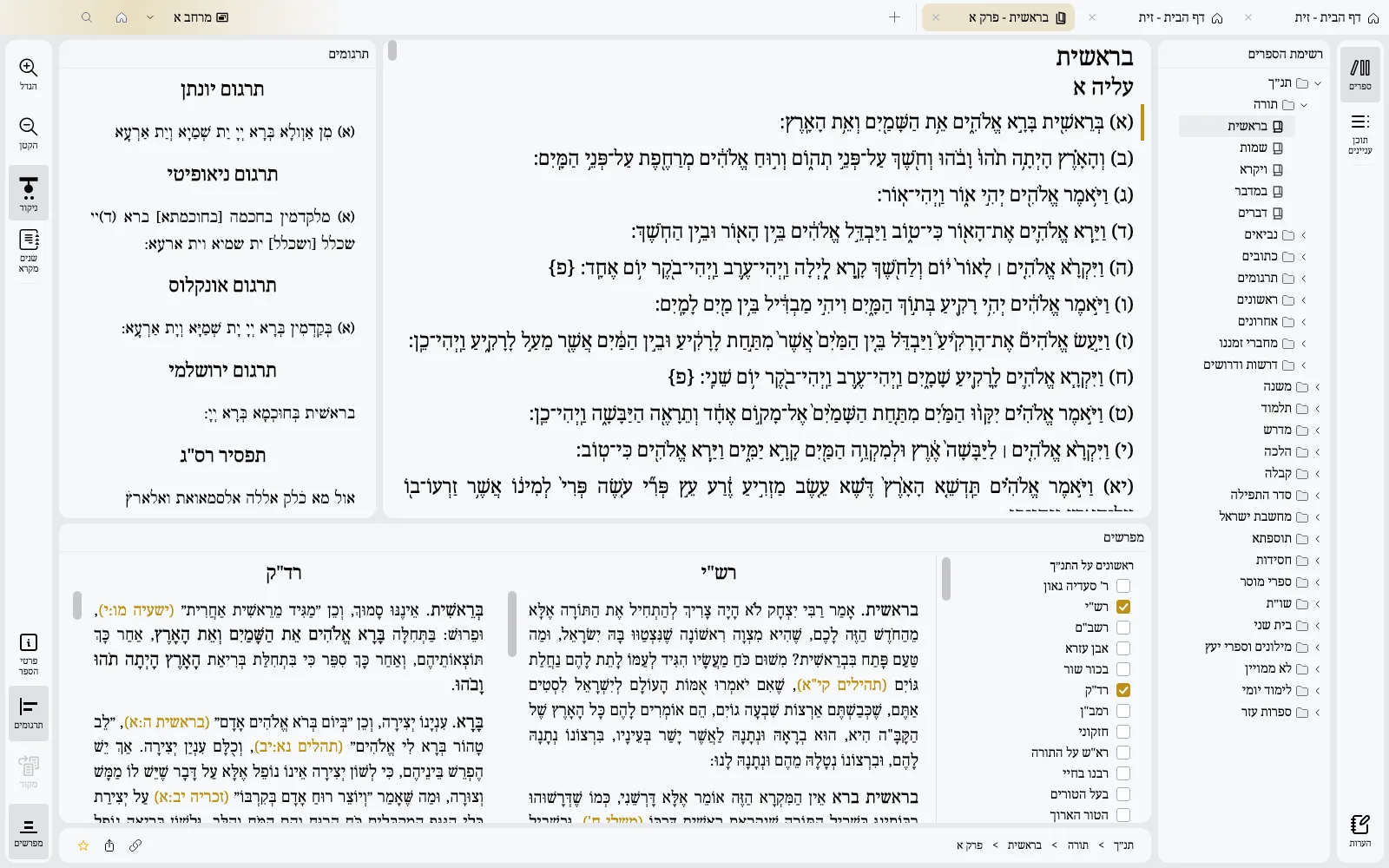 פירושים ותרגומים - בהיר