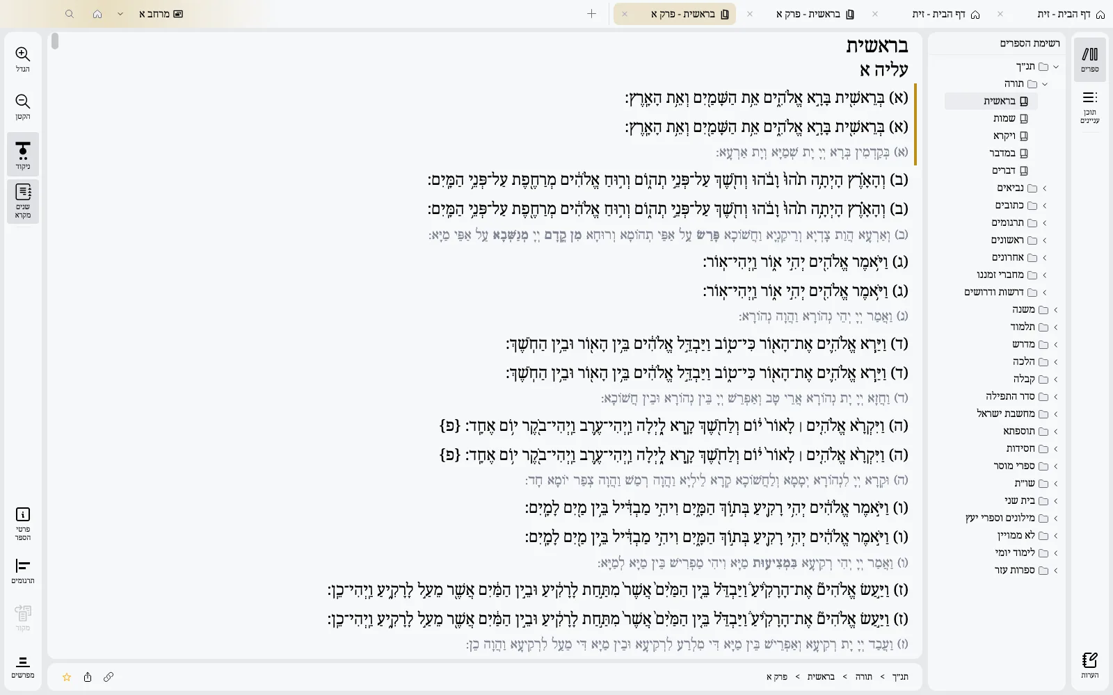 שנים מקרא - בהיר