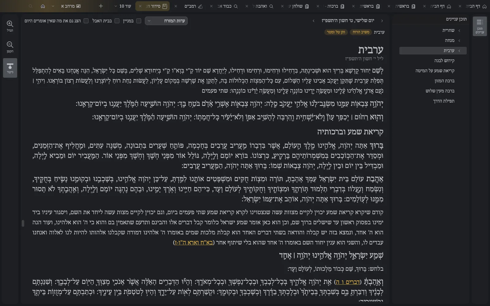 סידור חכם - כהה