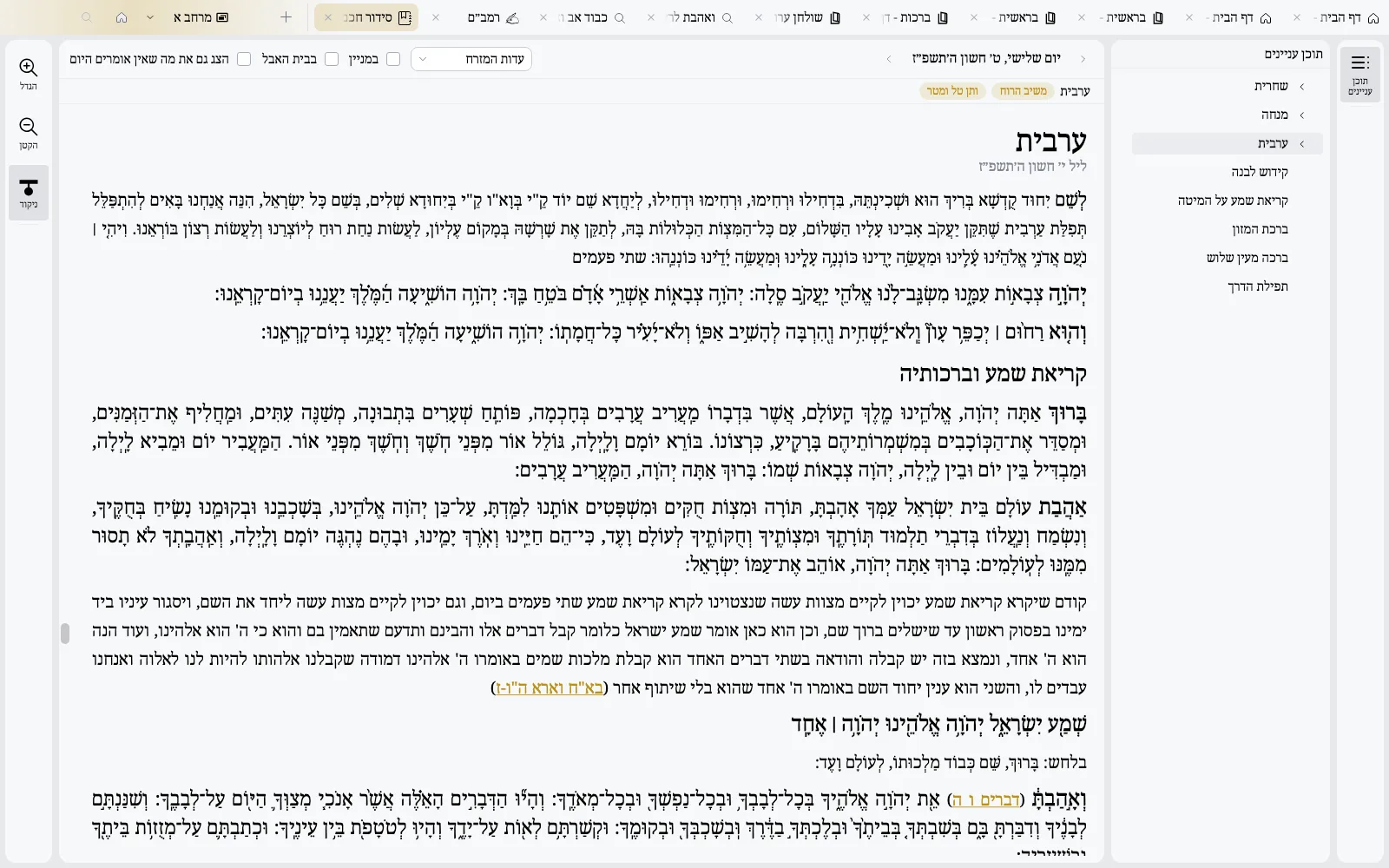 סידור חכם - בהיר