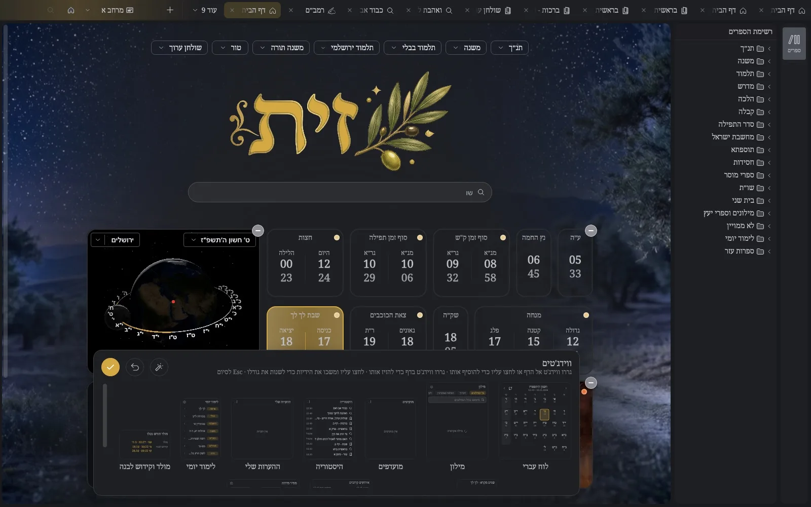 היום שלכם, במבט אחד - כהה