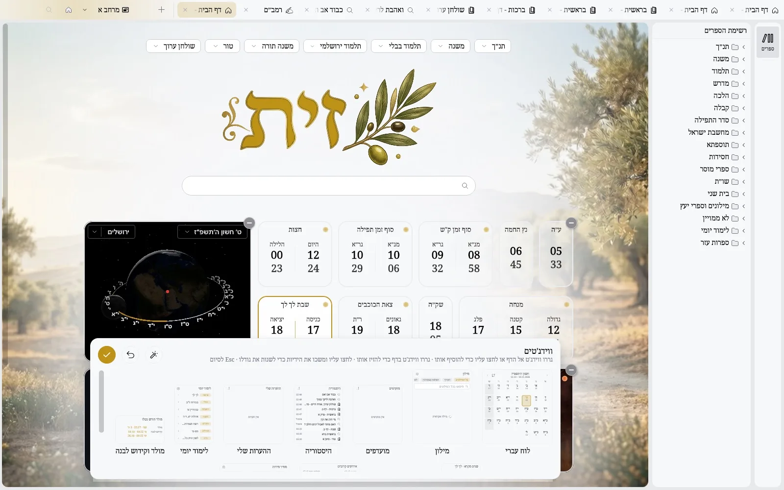 היום שלכם, במבט אחד - בהיר